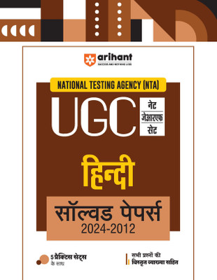 Arihant NTA UGC NET/JRF/SET Hindi Solved Papers (2024-2012) | Detailed Explanations of All Questions with 5 Practice Sets(Paperback, Dimple Poonia ,Sarita Rawat, Rajeshwari)