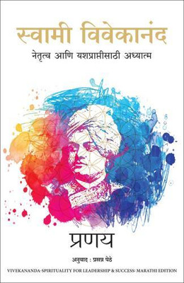 Swami Vivekananda: Spirituality for Leadership and Success (Marathi)(Marathi, Paperback, . Pranay)