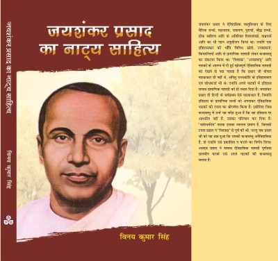 Jayshankar Prasad ka Nathay Sahitya(Hardcover, Vinay Kumar Singh)