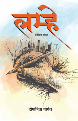 Lamhe(Paperback, Dipanita Gargava)