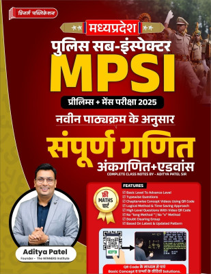 Mpsi Maths Hindi Medium Book  - MPSI Maths Book | Hindi Medium | Arithmetic & Advanced Maths for MP Police SI Exam(Hindi, Hardcover, unknown)