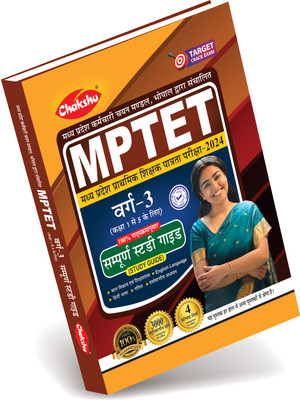 MPTET Varg 3 Complete Study Guide Book With Solved Papers For 2024 Exam(Paperback, Chakshu Panel Of Expert)