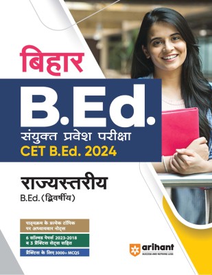 Arihant Bihar B.Ed CET Sayukt Pravesh Pariksha For State Level B.Ed 2 Years 2024 (Hindi)(Paperback, Deepali, Rajeev Pandey, Sushil Singh, Pradeep Shrivastav)