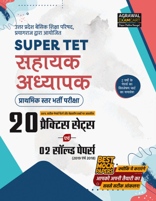 Examcart UP Sahayak Adhyapak Super Tet Latest Practice Sets And Solved Papers Book(Paperback, Examcart Experts)
