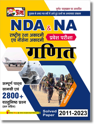 Puja National Defence Academy (NDA) And National Academy (NA) Bharti Pariksha Ganit (Mathematics) Complete Guide cum Solved Paper Book for 2023-24 | Includes Latest Topic Wise Solved Paper(Paperback, Puja Editorial Board)
