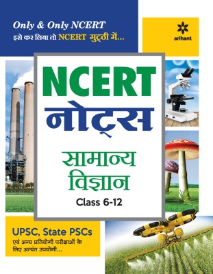 NCERT Notes Samanya Vigyan Class 6-12 (Old+New) for UPSC , State PSC and Other Competitive Exams  - NCERT Notes Samanya Vigyan Class 6-12 (Old+New) for UPSC , State PSC and Other Competitive Exams(Hindi, Paperback, Singh Digvijay)