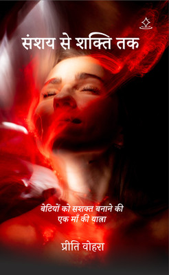 From Self-Doubt to Strength - A Mother’s Journey to Raising Empowered Daughters(Paperback, Preeti Vohra)