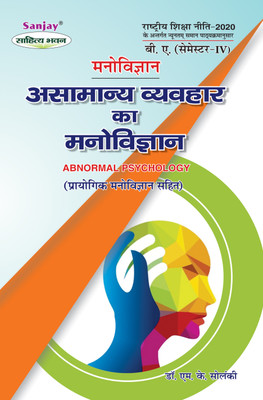 Asamanya Vyavhar Ka Manovigyan  - Abnormal Psychology BA 4th Sem Syllabus According to National Education Policy 1 Edition(Paperback, Prof. M.K. Solanki)