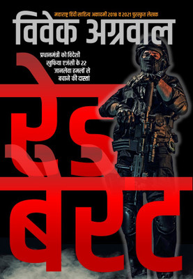 Red Beret(Paperback, Vivek Agrawal)