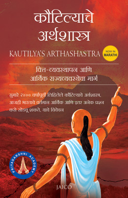 Kautilya's Arthashastra(Marathi, Paperback, Na)