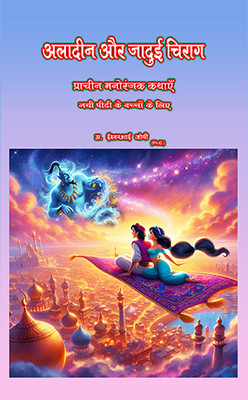Aladdin and the Enchanted Lamp: A Magical Journey for 12-Year-Olds(Paperback, Dr. Iswarbhai Joshi)