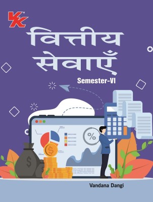 Financial Services (Hindi) for B.Com-III Sem-VI GJU University Examination(Paperback, Vandana Dangi)