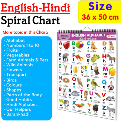 My First ALL IN ONE SPIRAL CHART ENGLISH-HINDI : Kids first little library, Chart for kids, Early learning Chart, Picture Chart collection With 16 Topics, Gift for best friend(Spiral-bound, GOWOO)