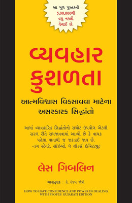 How To Have Confidence And Power In Dealing With People (Gujarati)(Gujarati, Paperback, Giblin Les)
