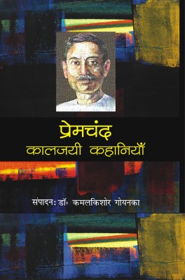 Prem Chand Kaaljayee Kahaniyan(Hardcover, Dr. Kamal Kishore Goenka)