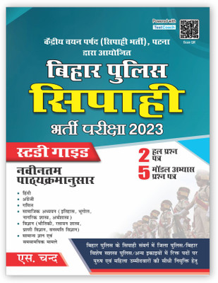S. Chand's CSBC Bihar Police Constable (Sipahi) Bharti Pariksha 2023 Study Guide Book in Hindi Edition | 2 Previous Year Solved Papers PYQ | 5 Model Practice set | Bihar Police Exam Book 2023 Latest Edition(Paperback, S. Chand Expert)