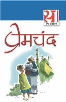 21 Shreshth Kahaniyan Prem Chand(Hindi, Paperback, Chand Prem)