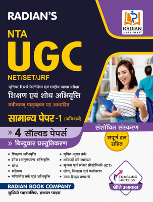 NTA UGC NET/SET/JRF Paper-1 With Previous Years Solved Papers Including Environmental Science, Mathematics - Hindi 2023(Paperback, Radian Book Company)