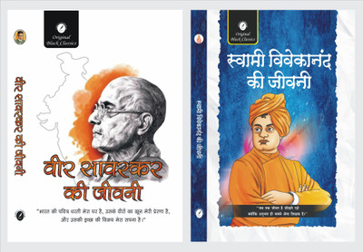 Veer Savarkar Ki Jeevani and Dr. Bhimrao Ambedkar Ki Jeevani(Hindi, Paperback, unknown)
