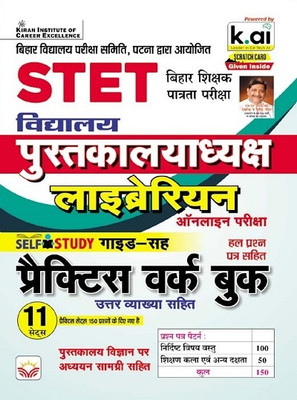 Bihar Stet Vidyalaya Pustakalaya Adhyaksh Librarian Self Study Guide Practice Work Book(Hindi, Paperback, unknown)