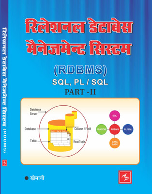 KITABVALA Relational Database Management System book in Hindi(Paperback, Khemani)