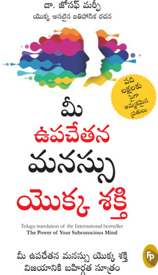 The Power of Your Subconscious Mind(Telugu, Paperback, Murphy Joseph)