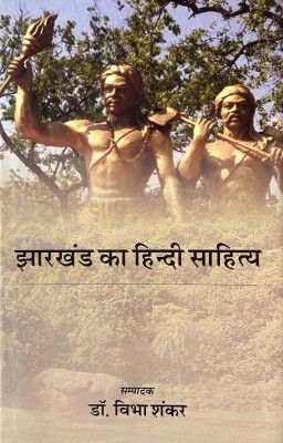 Jharkhand ka Hindi Sahitya(Hardcover, Editor : Dr. Vibha Shankar)