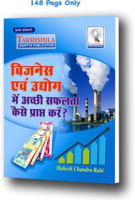 How to win Business Ideas for Anyone Who Wants to Run Their … Hindi Edition
Think and Grow The World's Best Business Ideas(Paoperback, Mahesh Chandra Rahi)