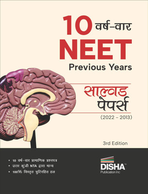 10 Varshvaar NEET Previous Year Solved Papers (2022 - 2013) 3rd Hindi Edition | Yearwise Bhautik/ Rasayan/ Jeev Vigyan PYQs(Paperback, Disha Experts)
