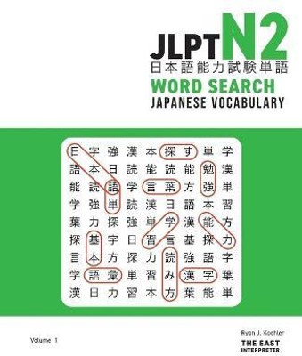JLPT N2 Japanese Vocabulary Word Search(English, Paperback, Koehler Ryan John)