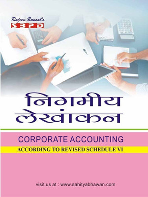 Corporate Accounting 1 Edition(Hindi, Paperback, Dr. S.K. Singh)