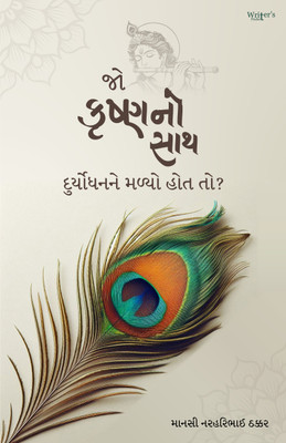 Jo Krushna no saath Duryodhan ne malyo hot to(Paperback, Mansi Narharibhai Thakkar)