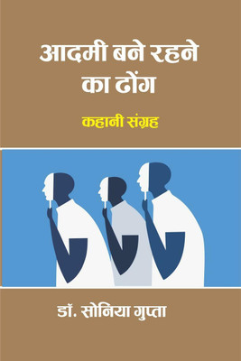 Admi bne rehne ka dhong(Hindi, Paperback, Dr Sonia Gupta)