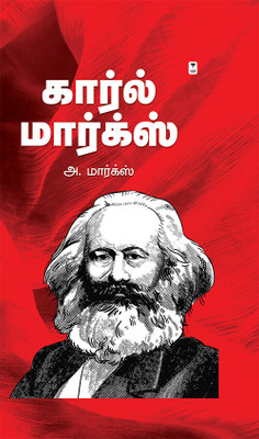 Karl Marx(Tamil, Paperback, Marx a)