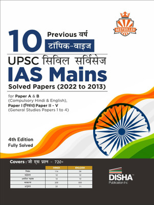 10 Previous Varsh Topic Wise Upsc Civil Services IAS Mains Solved Papers (2022 to 2015) for Paper a & B (Compulsory Hindi & English), Paper I (Nibandh), & Paper II - V (Samanya Adhyayan Papers 1 to 4) Pyqs Question Bank for 2023 Exam(Hindi, Paperback, unknown)