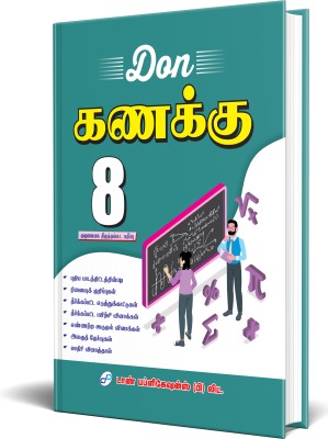 DON 8th Mathematics Guide - Tamil(Paperback, Dr. S.A. Rajkumar)