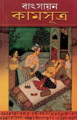 Kamasutra In Assamese(Assamese, Paperback, Dr. Satish Goel)