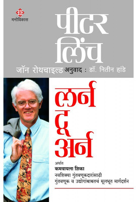 Learn To Earn (Marathi)(Paperback, Peter Lynch, John Rothchild	Dr. Nitin Hande)