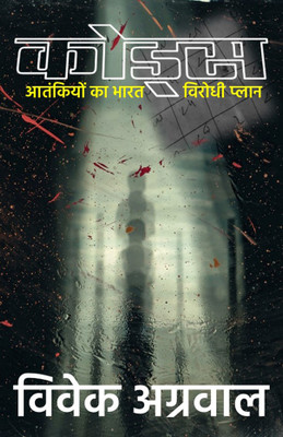 Codes(Paperback, Vivek Agrawal)