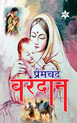 Vardan by Munshi Premchand -Hindi Paperback – January 2025(Paperback, Munshi Premchand)