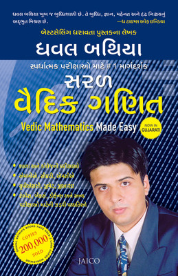 Vedic Mathematics Made Easy(Gujarati, Paperback, Bathia Dhaval)