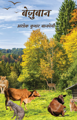 Bezubaan(English, Hardcover, Bajpai Ashok Kumar)