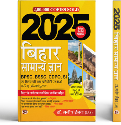 Bihar Samanya Gyan 2025 (Bihar General Knowledge Book in Hindi) for BPSC, BSSC, CDPO, SI, Bihar Teacher & Other Competitive Examinations With Latest Political Map of Bihar & Budget 2025-26  - Revised and Updated Syllabus 2022-2023 | Recommended Book for Best Performance in Competitive Exam(Paperback