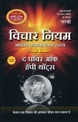 Vichar Niyam(Hindi, Book, unknown)