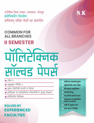 Neelkanth - Polytechnic Solved Papers (II Semester) Common for All Branches(Paperback, Solved By Experienced Faculties)