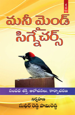 Money Mind Signatures (Telugu)(Telugu, Paperback, Pamireddy Sudheer Reddy)