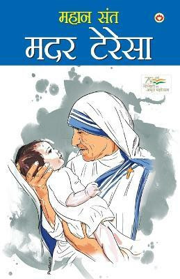 Garibon Ki Masiha Mother Teresa(Hindi, Paperback, Sharma Mahesh Dutt)