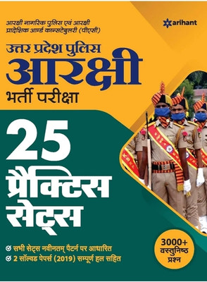 Uttar Pradesh Police 
Aarakshi Bharti Pariksha 
2023 25 Practice Sets(Paperback, Arihat)