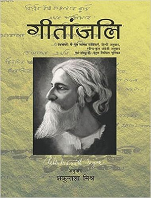 Geetanjali(Paperback, Rabindranath Tagore, Translated by Shakuntala Mishra)