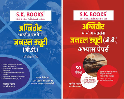 S.K. Books Set of Guide and Paper Set for Indian Army Agniveer Gd Exam(Hindi, Paperback, unknown)
